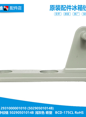 适用美的冰箱配件中铰链门合页BCD-195CMY/195GMY/196GSMB/205CMJ