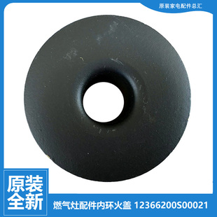 10T 适用美 燃气灶配件内环小火盖JZT Q106A Q633 12T