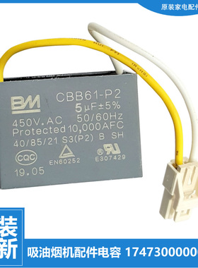 适原装美的吸抽油烟机配件电容CXW-200-AT7512-P-AT9012-S-DT309