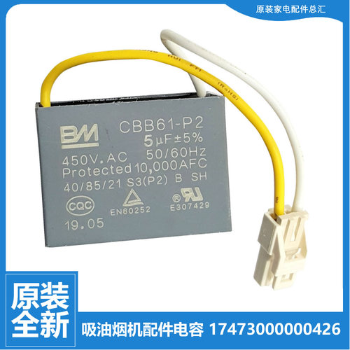 适原装美的吸抽油烟机配件电容CXW-200-AT7512-P-AT9012-S-DT309
