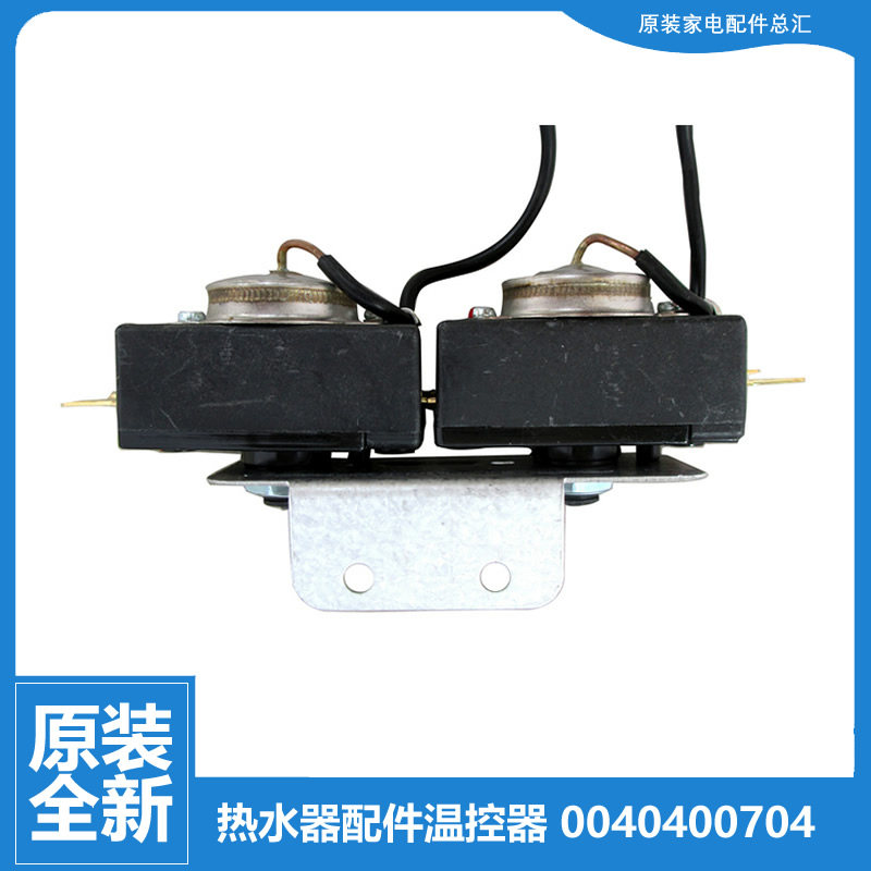 适用海尔热水器配件调温控器开关ES50H-T3(SE/S5(E/T5(E/TN1(E)