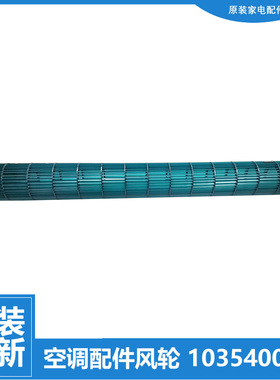 适用格力空调配件内机风叶轮KFR-72L(72578)FNhAd/(72587)FNAa-A1