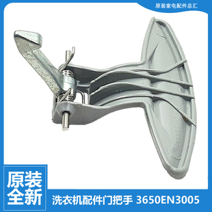 适用LG洗衣机配件门钩扣门把手WD N80010 N10366D N80025 N10310D