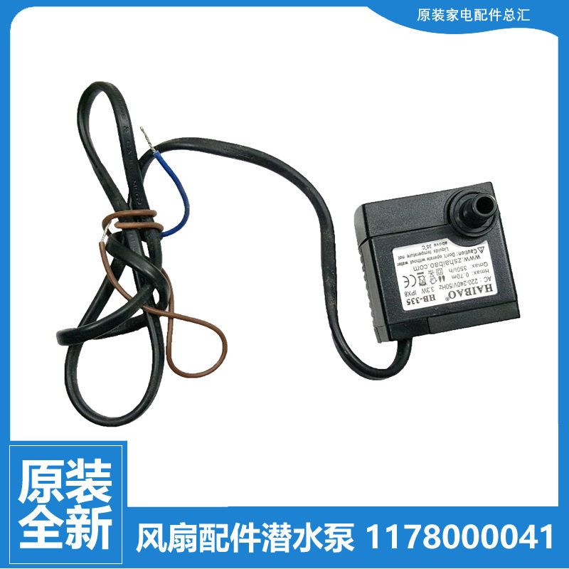 适用格力空调电风扇配件抽水潜水泵KS-0501D/0501RD/0502/0502RDa