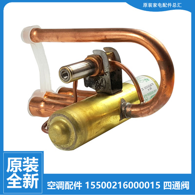 全新配件美的空调四通阀转向KFR-51W-MD271/P278 KFR-71/72W-310L