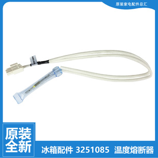 436WPQCL 427WPQG 439WIPQCV 晶弘冰箱配件温度保险熔断器BCD 原装