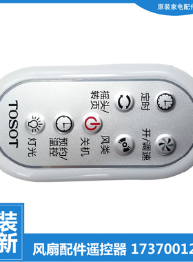 适用原装大松台地落地电风扇配件遥控器FD-4029Bg5-4002B-4006Bg5