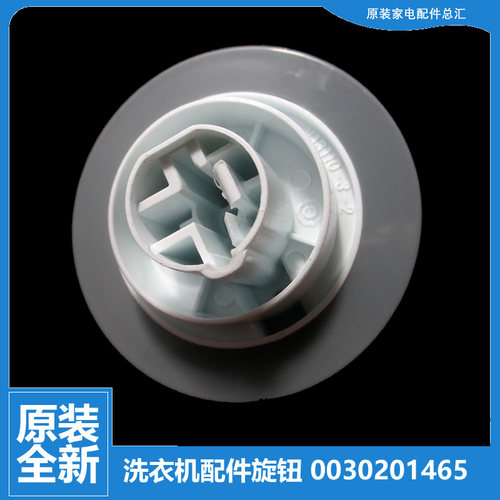 海尔洗衣机配件定时器旋钮XPB65-997BS FM/987AS/287S/L287S HM