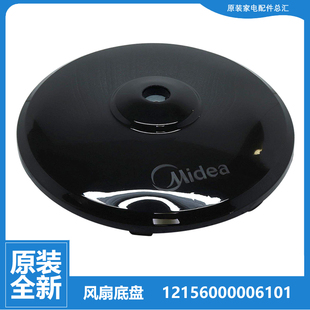 8AR 8A2 8E1 9BR 适用美 FTS30 落地风扇配件底座地底盘FS40