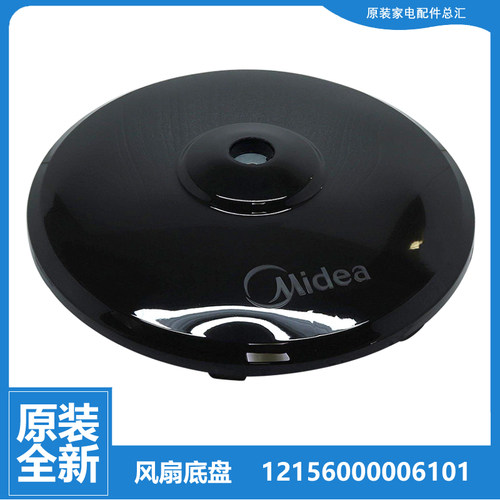 适用美的落地风扇配件底座地底盘FS40-8A2/8AR/8E1/9E FTS30-9BR