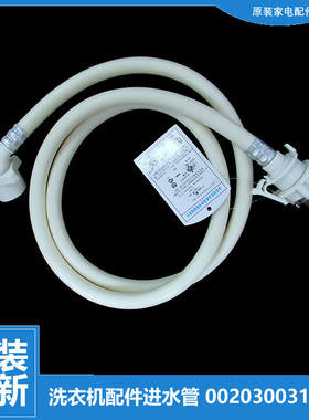 适用海尔洗衣机配件进水管XQG50-BN866TXBI/BN858CTX/BS1208/S706