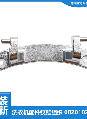 适用海尔洗衣机配件门铰链合页XQG50-810AMT/92BS/BS1008A/BS808B