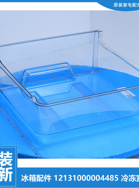 小天鹅冰箱配件冷冻室抽屉BCD-216TGSL/216TGLN/216TGSLA/217TGL