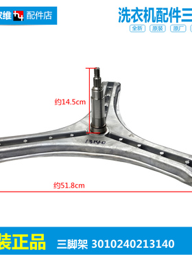 原三洋洗衣机配件三脚角架WL712688BCX5S DG-L8033BHCT/L8033BIX