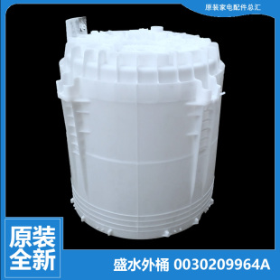 XQS100 适用海尔洗衣机配件塑料外桶XQB100 Z928 Z926 Z038 Z826
