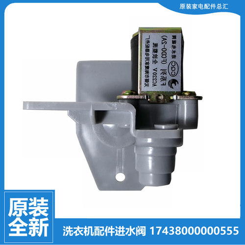 适用小天鹅洗衣机配件进水电磁阀TB80-6088CLS/6088DCLS/V3188CLH