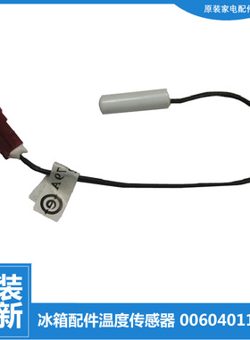 适用海尔冰箱变温室传感器BCD-218BC/BSC/G/K/LSDCS/LSTCN/S/SDGW