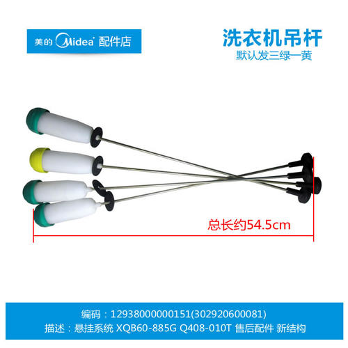 原装美的洗衣机配件减振震吊杆MB60-X5001G(H)/X1006G(H/X5001G(H