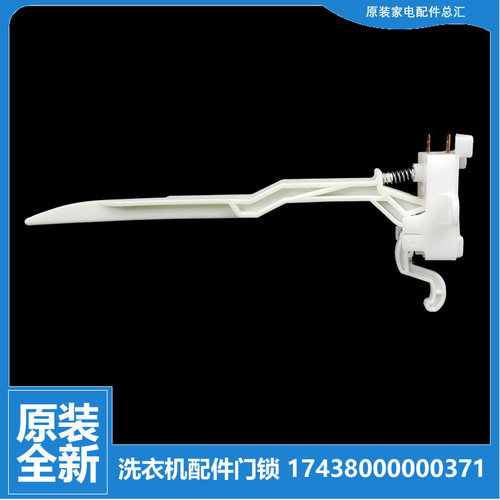 原装美的洗衣机配件门盖开关MB80-6000IQCS/6100WDQCG/K6000QCSR