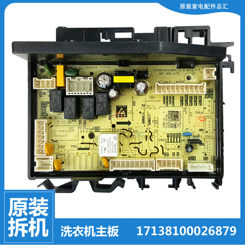 美的洗衣机配件电源电脑主板17138100026879 MD100RS5 MD100CR15