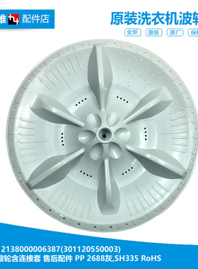 适用小天鹅洗衣机配件波轮盘XQB52-2188DD/2006G/851G/858DDM/IC1