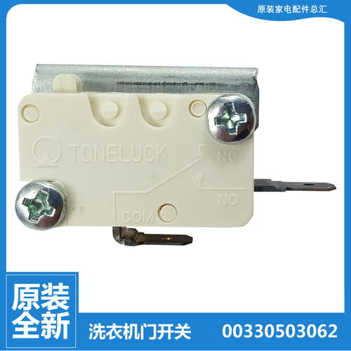 海尔洗衣机配件停止微动门开关TQB100-C1666/F971/Z1707/@BM8全新