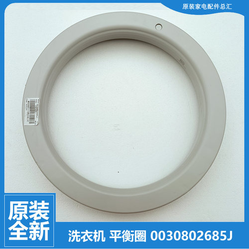 适用海尔洗衣机配件平衡圈环XQS75-828F/BJ118至爱/BJYD1318/Z118