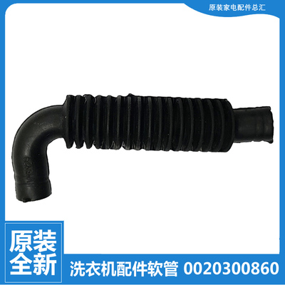 适用海尔洗衣机配件软管XQG80-B1426AG/BD14756GU1/BD1626/B1426A