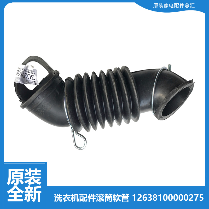 适用正品小天鹅洗衣机配件波纹进水管TD85-1406LID(S)/1406VID(G)