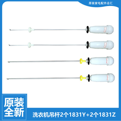 原装洗衣机配件平衡吊杆适用海尔大神童EB80M009 1831Z  1831Y