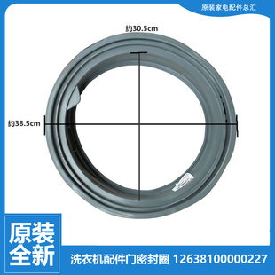 S1003ED 适用美 1203E 洗衣机配件门封密封圈环MG60 1003E