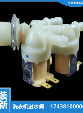 小天鹅洗衣机配件进水电磁阀TD100PM02T TD100PURE TD100Q52WDY