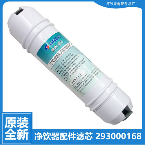 适用格力净饮机净水器配件复合滤芯WTE-PC8-4013/4021/4022/4011