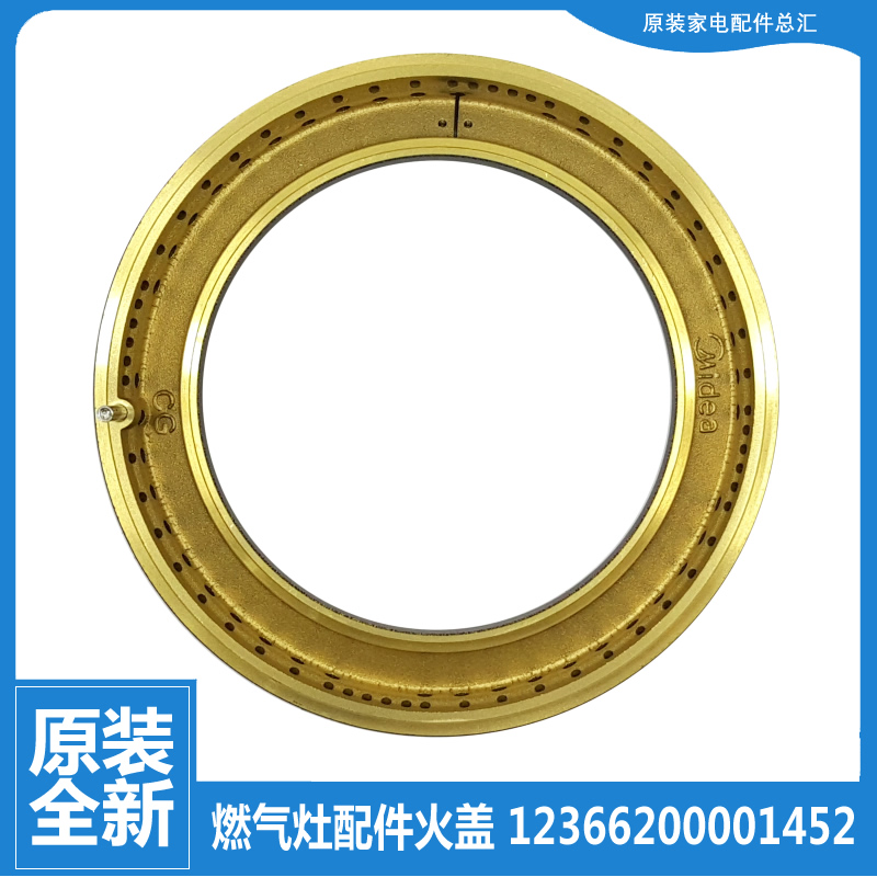 适用原装美的燃气灶配件外环大火盖JZDT-2ST2108 JZDT-2ST2109
