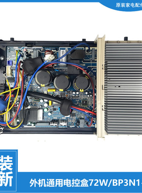 适用美的空调配件电脑主板电控盒KFR-72W/BP2N1-D273/L2712/L2716