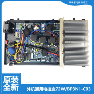 空调配件电脑主板电控盒KFR L2712 72W D273 L2716 BP2N1 适用美