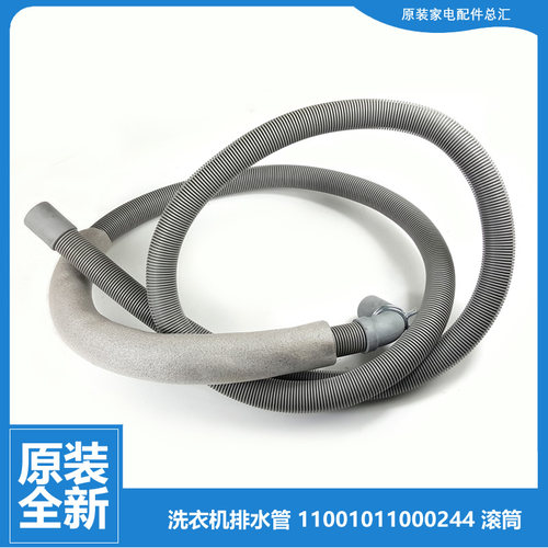 美的洗衣机配件出下排水管MG100-1433WIDG/1433WDXG MG100CG2023T