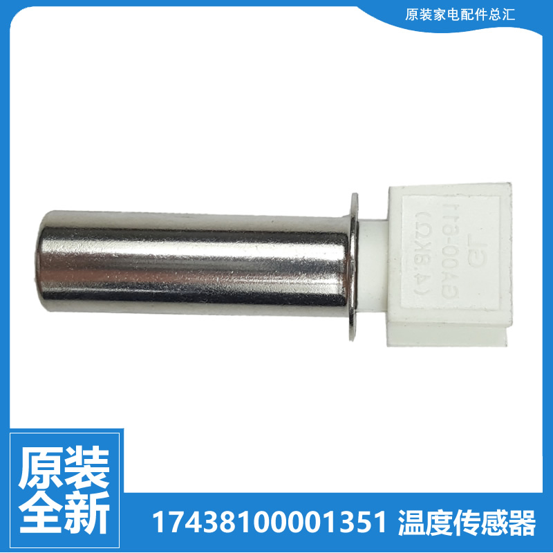适用美的洗衣机配件温度传感器MD100A5/CQ7PRO/CQ9PRO/KQ5/S31WDG