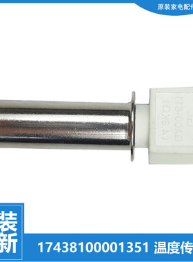 适用美的洗衣机配件温度传感器MD100A5/CQ7PRO/CQ9PRO/KQ5/S31WDG