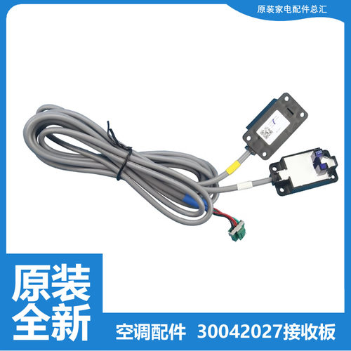 格力空调配件光电开关接收板KFR-50/72L-FNAa-3/FNAb-3/FNCa-2