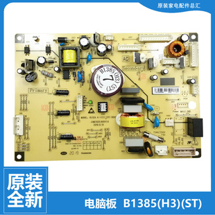 HVS90MSa 美菱冰箱配件主控板电源电脑主板B1385 适用原装