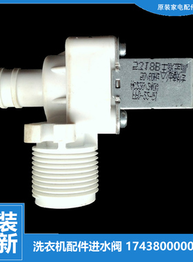 适用小天鹅洗衣机配件进水电磁阀TB70-C1098H/V1058(H)/X1008G(H)