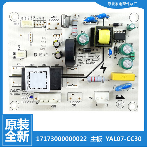 适用美的吸抽油烟机配件电源电脑主板17173000000022 YAL07-CC30