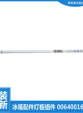 适用海尔冰箱配件LED照明灯条BCD-458WDVMU1/459WDSS/460WDBE