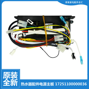 16HP430Q.06E美 热水器配件脉冲点火器电源电脑板17251100000036