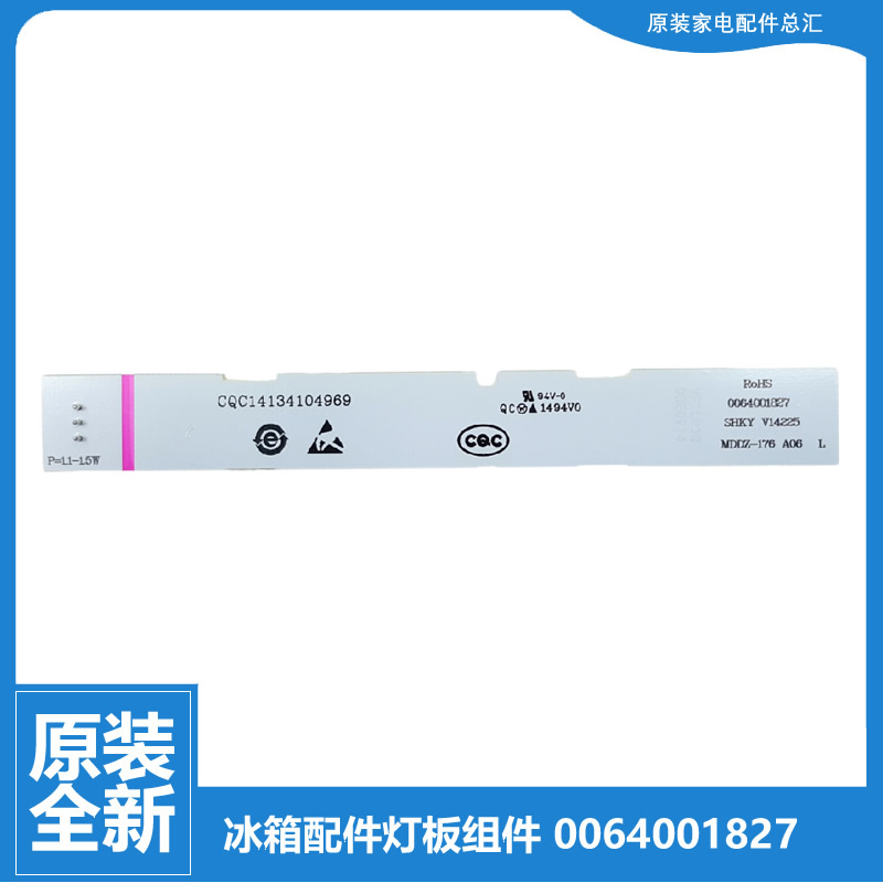 适用海尔冰箱配件LED灯板BCD-190WDGC-WDPT-WLDCS 450WDENU1-WDSD