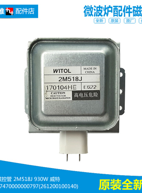原装美的微波炉配件磁控管M1-203A/211A/L202B/L204A/L213B/L213C