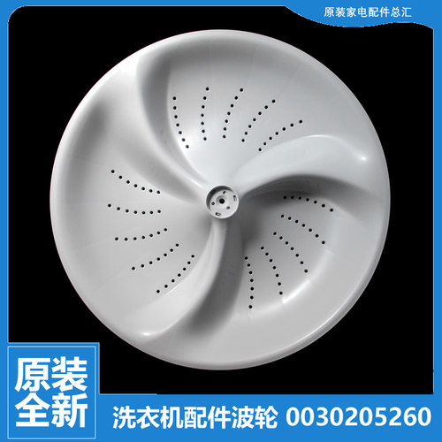 适用海尔洗衣机配件波轮盘XQS70-J128/M8286关爱/M9288/TY118至爱