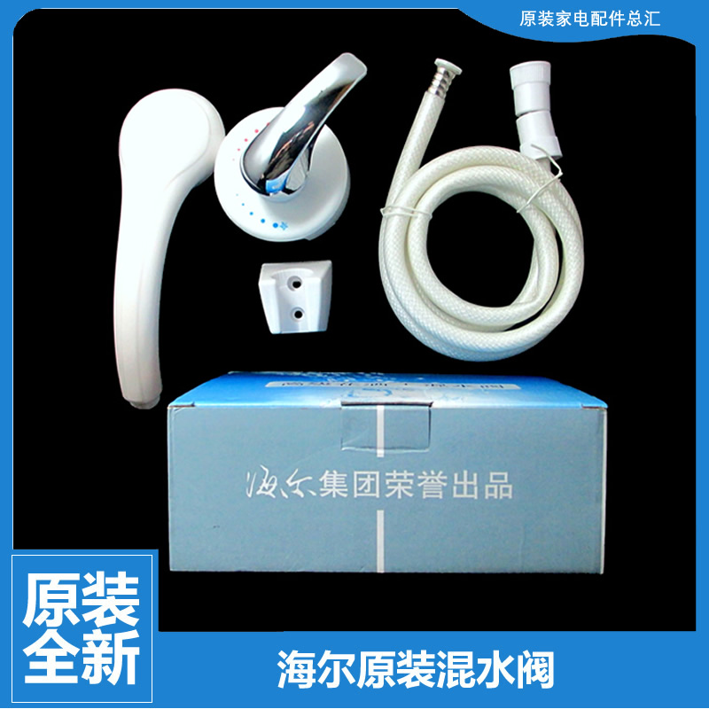 适用海尔热水器配件混水阀花洒软管ES50H-LR(ZE/MGS(ZE/Q(E/Z6(ZE