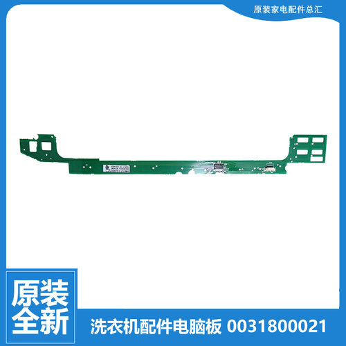 海尔洗衣机配件电脑按键触摸板XQS75-BJ1128/BYD1228 XQSB70-128